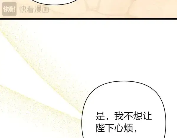《反正是欧风小甜漫》第107话 达成一致图216