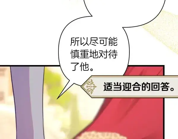 《反正是欧风小甜漫》第107话 达成一致图217
