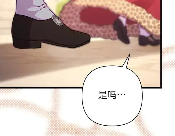《反正是欧风小甜漫》第107话 达成一致图218