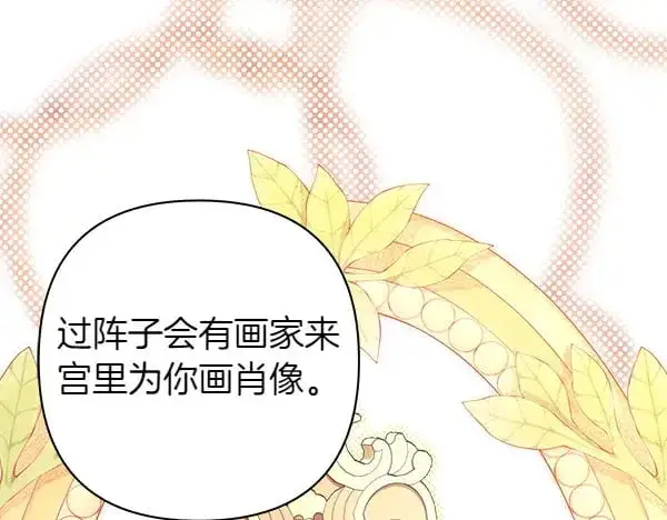 《反正是欧风小甜漫》第107话 达成一致图219