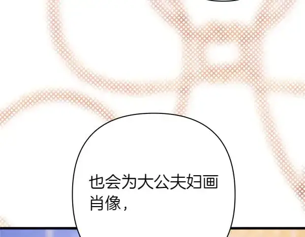 《反正是欧风小甜漫》第107话 达成一致图222