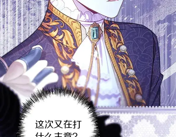 《反正是欧风小甜漫》第107话 达成一致图229