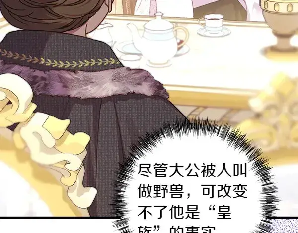 《反正是欧风小甜漫》第107话 达成一致图23