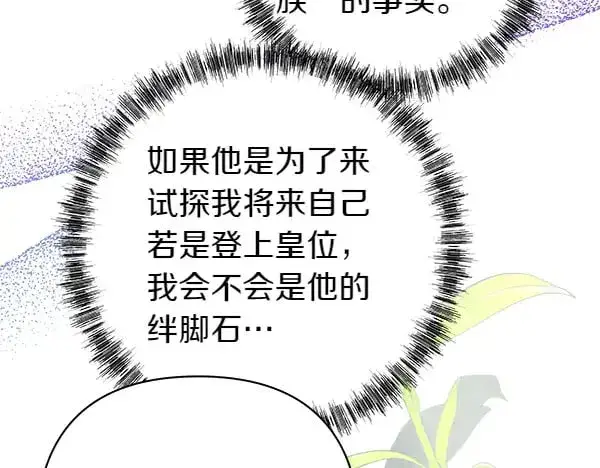 《反正是欧风小甜漫》第107话 达成一致图24