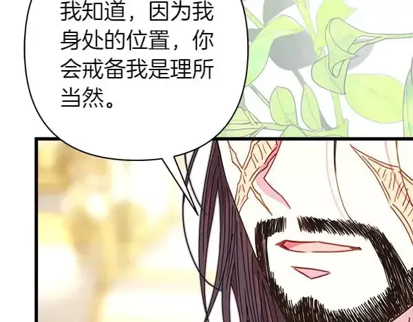 《反正是欧风小甜漫》第107话 达成一致图25