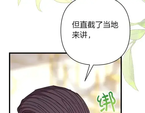 《反正是欧风小甜漫》第107话 达成一致图27