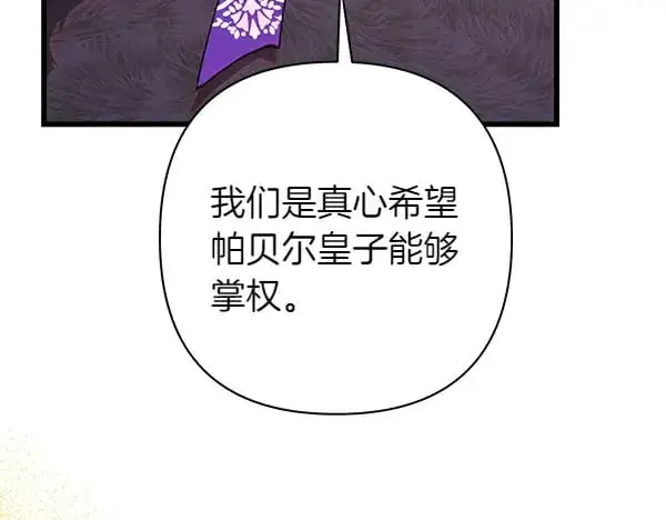 《反正是欧风小甜漫》第107话 达成一致图29