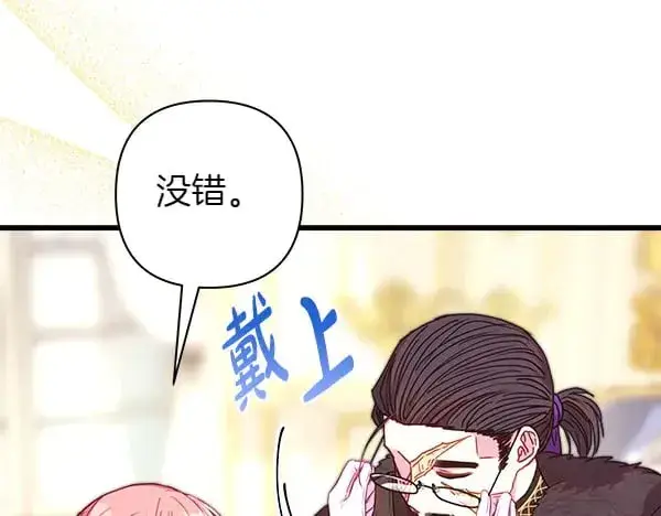 《反正是欧风小甜漫》第107话 达成一致图30