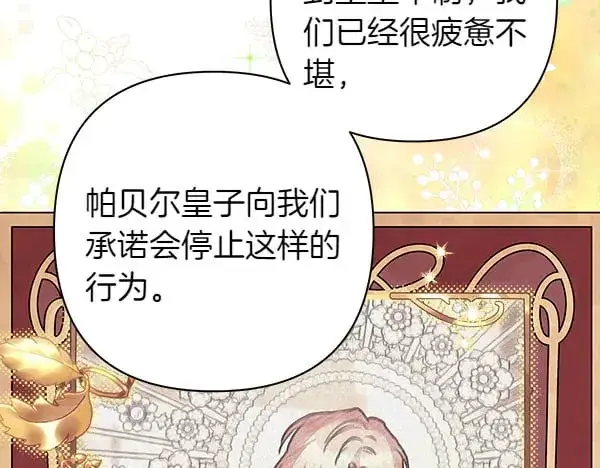 《反正是欧风小甜漫》第107话 达成一致图32