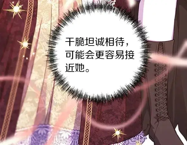 《反正是欧风小甜漫》第107话 达成一致图37
