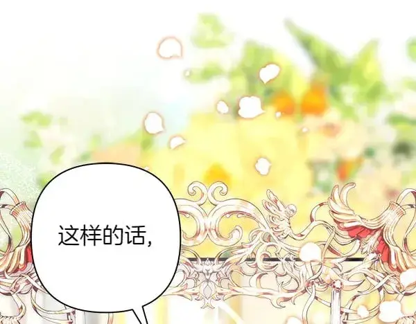 《反正是欧风小甜漫》第107话 达成一致图39
