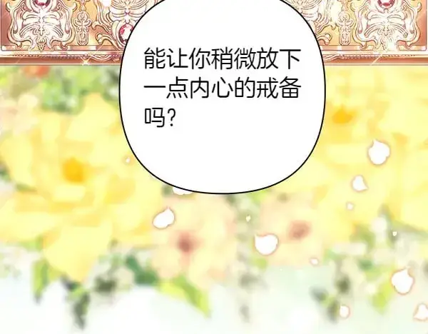 《反正是欧风小甜漫》第107话 达成一致图42