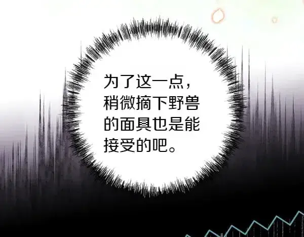 《反正是欧风小甜漫》第107话 达成一致图43