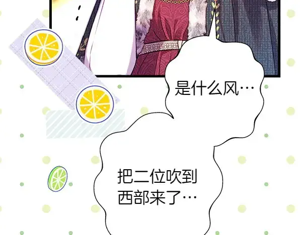 《反正是欧风小甜漫》第107话 达成一致图5