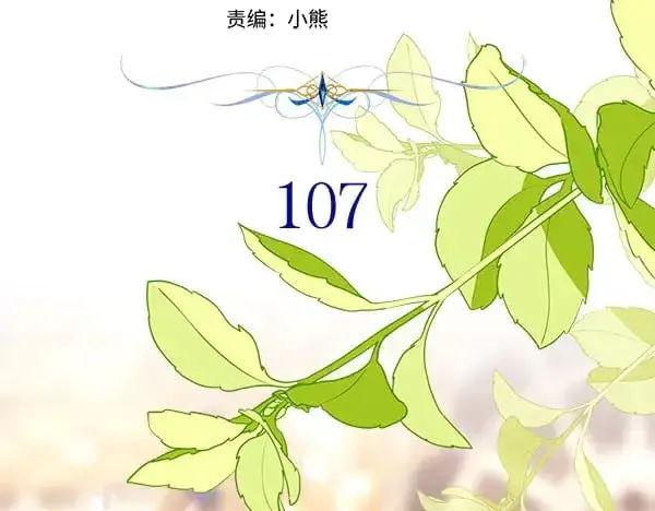 《反正是欧风小甜漫》第107话 达成一致图52