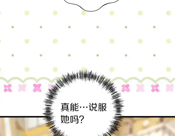 《反正是欧风小甜漫》第107话 达成一致图6