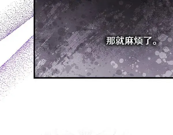 《反正是欧风小甜漫》第107话 达成一致图66