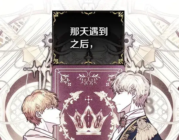 《反正是欧风小甜漫》第107话 达成一致图67
