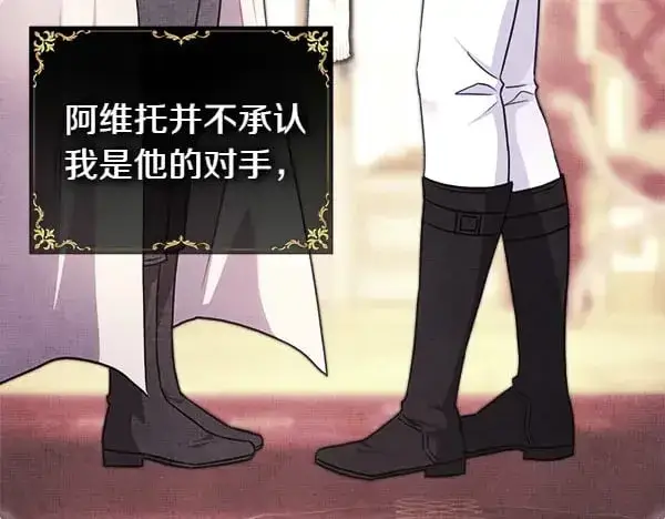 《反正是欧风小甜漫》第107话 达成一致图69
