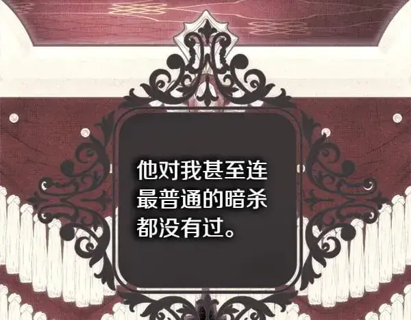 《反正是欧风小甜漫》第107话 达成一致图70