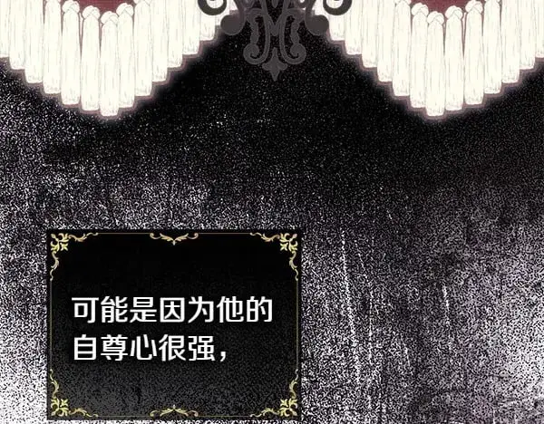 《反正是欧风小甜漫》第107话 达成一致图71