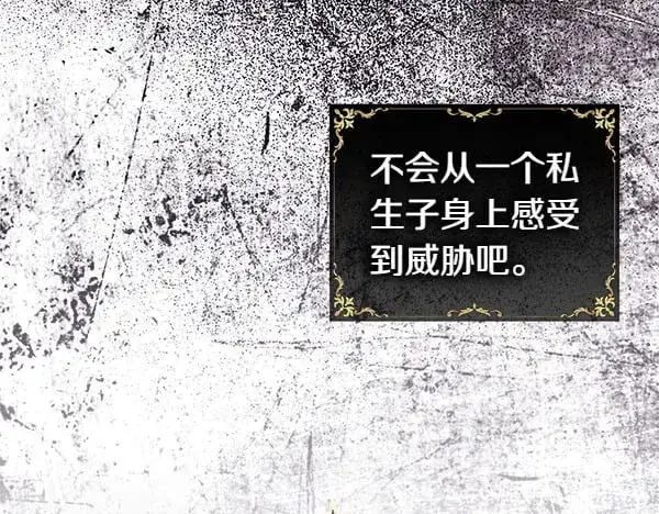 《反正是欧风小甜漫》第107话 达成一致图72