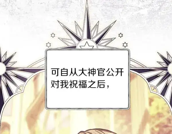 《反正是欧风小甜漫》第107话 达成一致图73