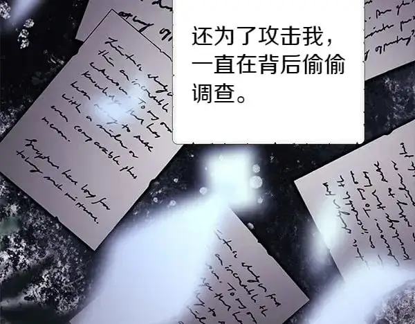 《反正是欧风小甜漫》第107话 达成一致图80