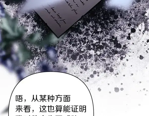 《反正是欧风小甜漫》第107话 达成一致图81