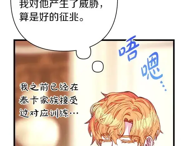 《反正是欧风小甜漫》第107话 达成一致图82