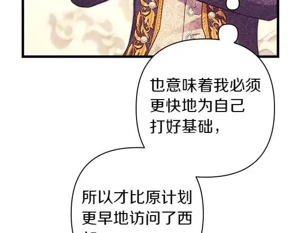 《反正是欧风小甜漫》第107话 达成一致图84