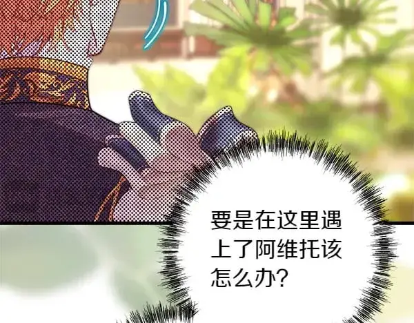 《反正是欧风小甜漫》第107话 达成一致图87