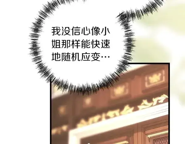 《反正是欧风小甜漫》第107话 达成一致图88