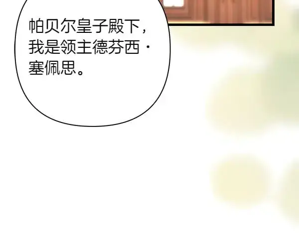 《反正是欧风小甜漫》第107话 达成一致图90
