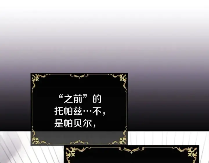 漫画《反正是欧风小甜漫》第二季完结篇 你说她还活着？第106张图