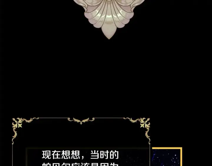 漫画《反正是欧风小甜漫》第二季完结篇 你说她还活着？第111张图