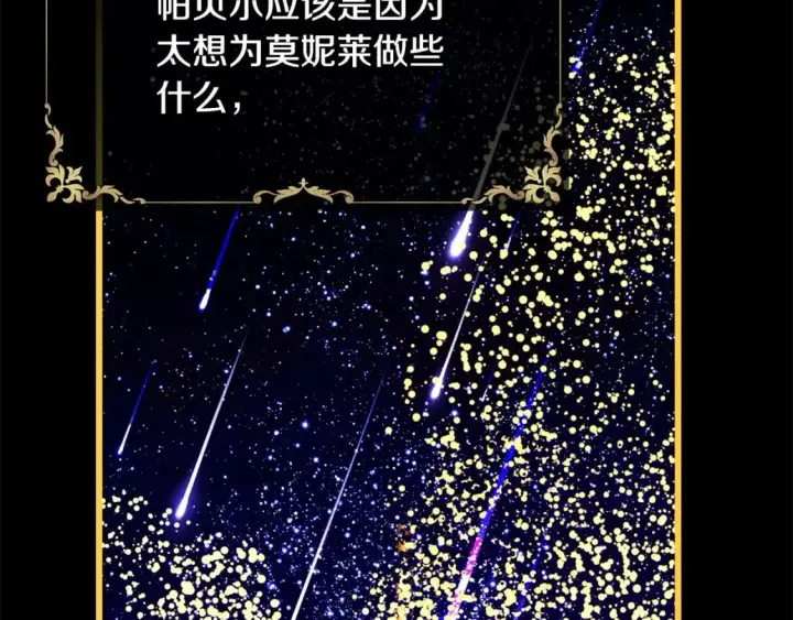 漫画《反正是欧风小甜漫》第二季完结篇 你说她还活着？第112张图