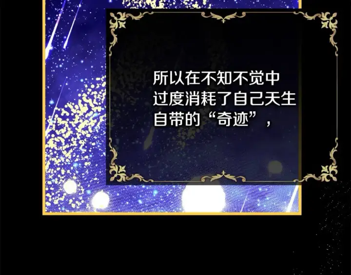 漫画《反正是欧风小甜漫》第二季完结篇 你说她还活着？第114张图