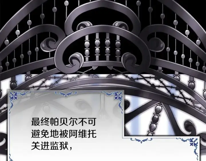 漫画《反正是欧风小甜漫》第二季完结篇 你说她还活着？第117张图