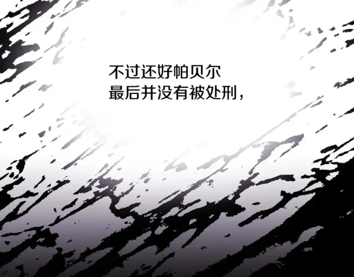 漫画《反正是欧风小甜漫》第二季完结篇 你说她还活着？第122张图