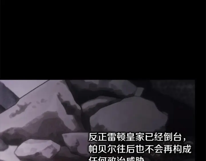 漫画《反正是欧风小甜漫》第二季完结篇 你说她还活着？第128张图