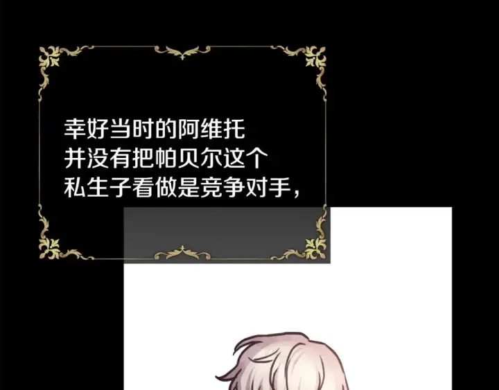 漫画《反正是欧风小甜漫》第二季完结篇 你说她还活着？第130张图