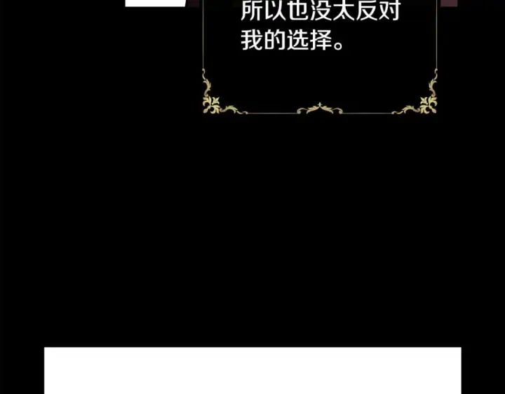 漫画《反正是欧风小甜漫》第二季完结篇 你说她还活着？第132张图
