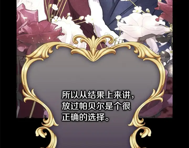 漫画《反正是欧风小甜漫》第二季完结篇 你说她还活着？第135张图