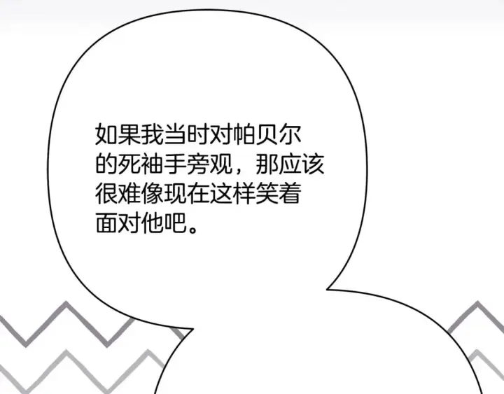 漫画《反正是欧风小甜漫》第二季完结篇 你说她还活着？第137张图