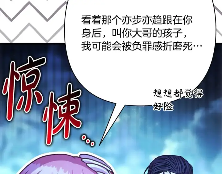 漫画《反正是欧风小甜漫》第二季完结篇 你说她还活着？第138张图