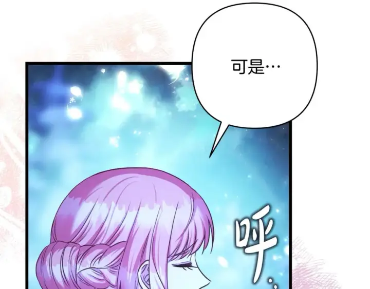 漫画《反正是欧风小甜漫》第二季完结篇 你说她还活着？第142张图