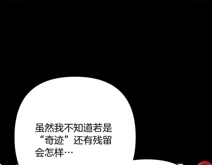 漫画《反正是欧风小甜漫》第二季完结篇 你说她还活着？第149张图