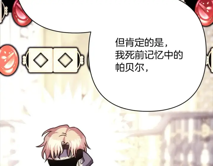 漫画《反正是欧风小甜漫》第二季完结篇 你说她还活着？第150张图