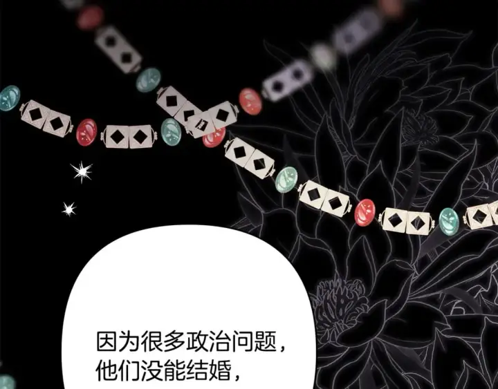 漫画《反正是欧风小甜漫》第二季完结篇 你说她还活着？第154张图
